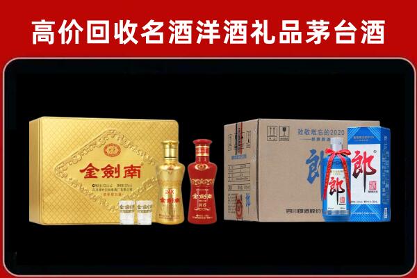 清流县回收剑南春酒