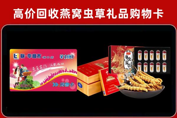 清流县回收礼品卡